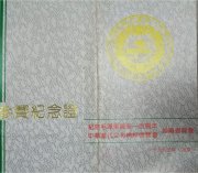 1993年吴月霖参加纪念毛泽东诞辰一百周年中华当代文化精粹博览会参赛纪念证