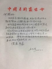 恩师中国美协常务副主席，中国版画家协会秘书长，中央美院教授王琦与我的通信函