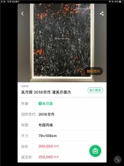 吴月霖——拍卖记录台湾上之角，北京艺融