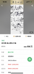 2024年吴月霖手卷溪山翠色北京传世拍卖成交550万