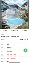 2024年何颖作品亚丁牛奶海北京传世拍卖成交330万