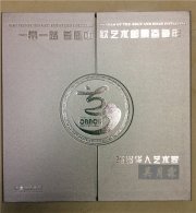 2018年吴月霖出版《一带一路中欧杰出华人艺术家》邮票册