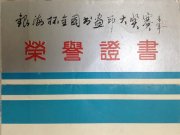 1993年吴月霖作品在深圳银海杯全国书画印大展赛评选中获优秀奖