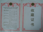 1993年吴月霖的书画作品被纪念毛泽东同志诞辰一百周年中国书法作品精选征集工作委员会收藏